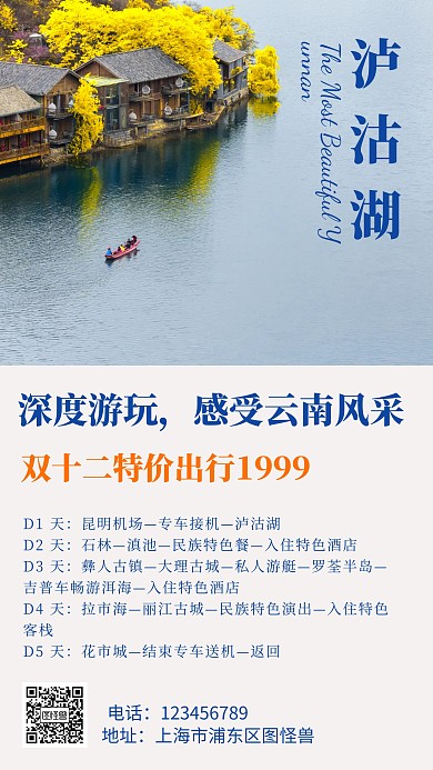 双十二云南旅游