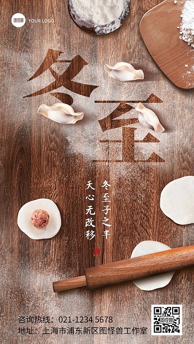 原创意冬至传统节气祝福问候合成风手机海报