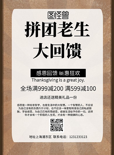 简约风格拼团老生大回馈宣传海报