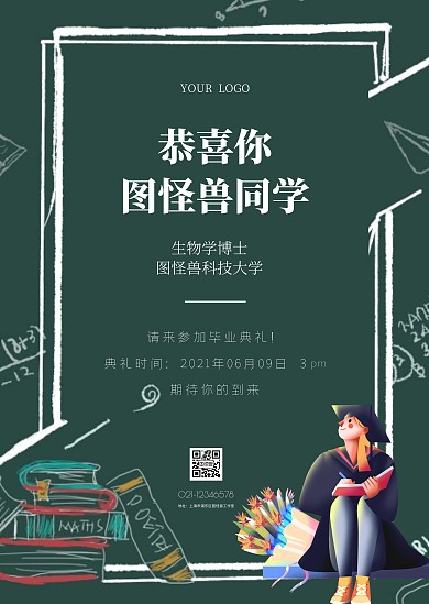 毕业典礼通知简约黑板公告