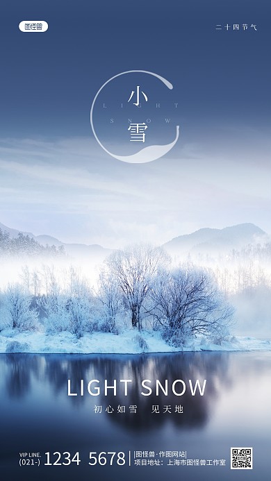 小雪节日节气温馨祝福蓝色摄影图海报