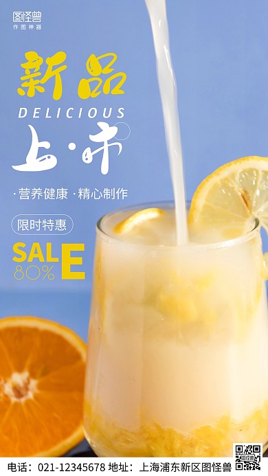 摄影图饮品促销蓝色简约风手机海报