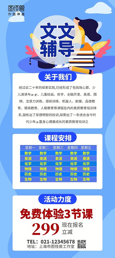 补习班课程辅导班报名活动展架