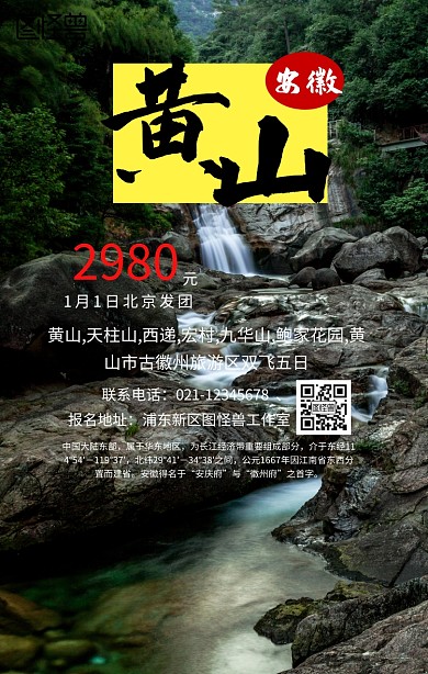 安徽宏村旅游手机海报