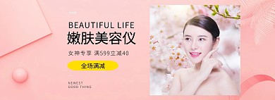 美容仪女性嫩肤粉色背景电商海报