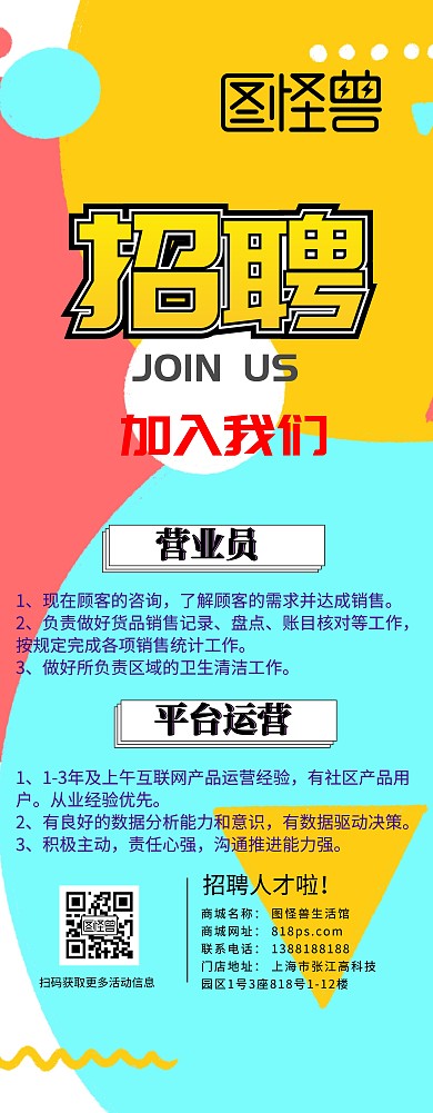 招聘春招彩色招聘简约卡通大气招聘易拉宝