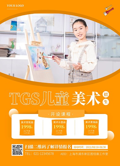 儿童美术招生简约大气摄影图宣传单在线制作