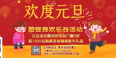 元旦欢乐谷卡通人物红色活动横版海报