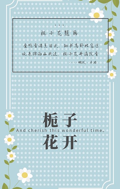栀子花开绿色手机海报