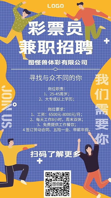 几何风格兼职彩票招聘宣传海报