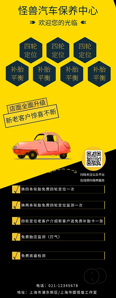 汽车保养中心宣传海报