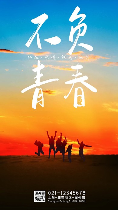 54青年节热血励志摄影图海报