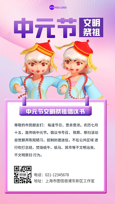 立体风格中元节文明祭祖倡议书宣传3D海报