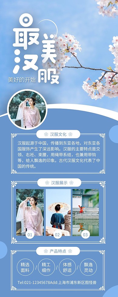 蓝色简约汉服樱花营销长图