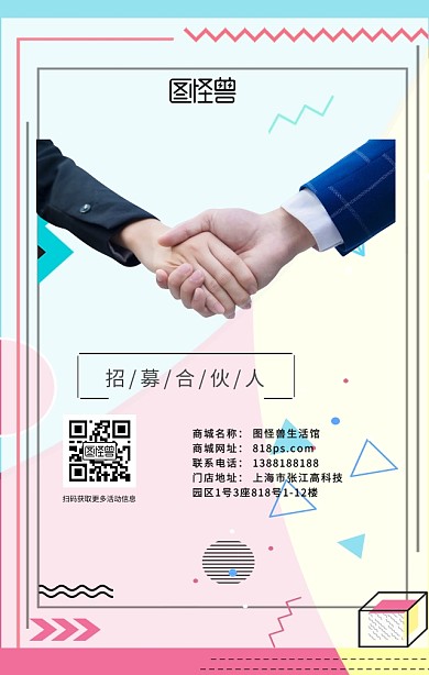 招聘招募合伙人热血拳头创意海报