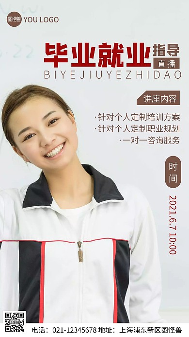 摄影图毕业就业指导褐色简约风手机海报