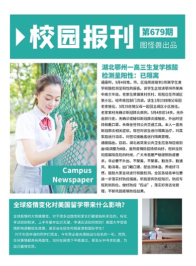 蓝色通用简约风校园报刊教育日报简讯