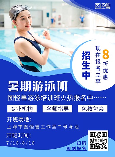 暑假游泳培训开班时间促销蓝色简约宣传海报