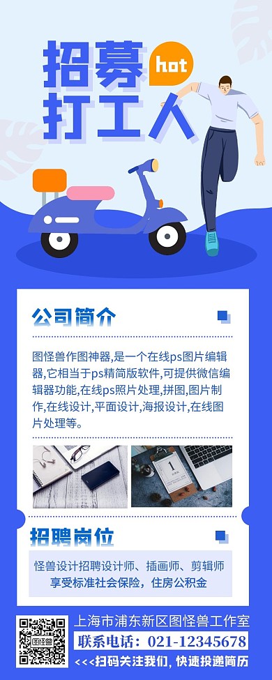 蓝色简约打工人招聘长图企业招聘营销长图