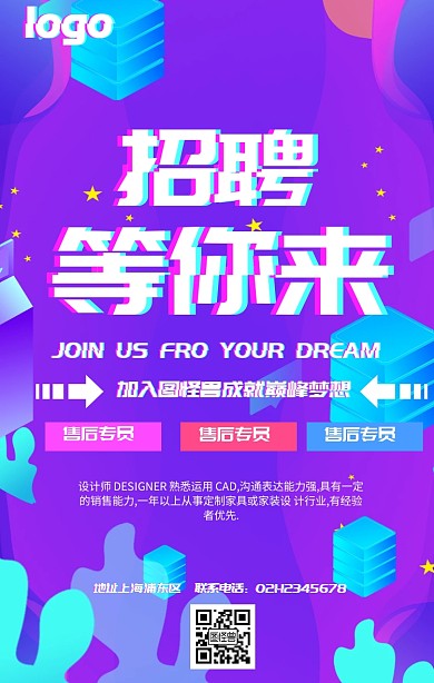 企业招聘宣传海报抖音风