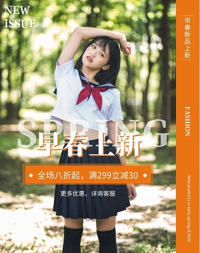 淘宝春季服装早春上新海报