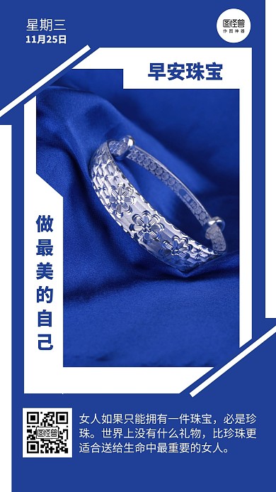 早安珠宝蓝色简约日签