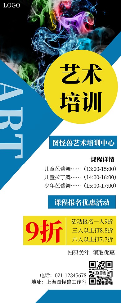 艺术培训线条蓝色黄色简约易拉宝