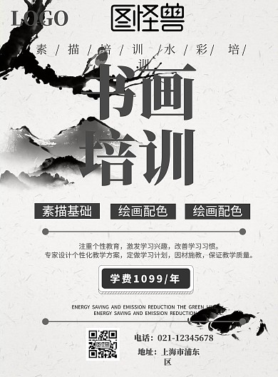 书画培训宣传页灰色