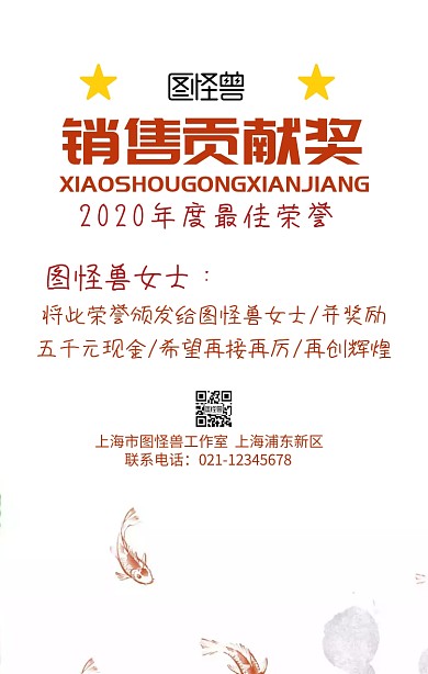 图怪兽销售贡献奖现金奖励手机海报