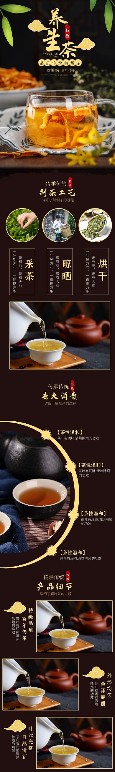 养生茶淘宝天猫茶详情页