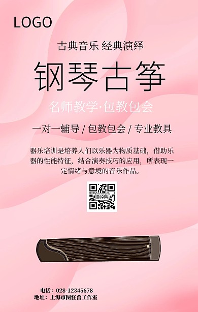 古筝钢琴宣传手机海报