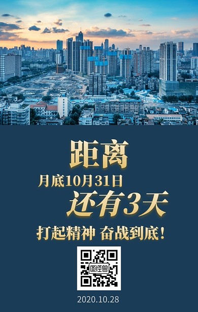 月底倒计时时钟企业宣传日签