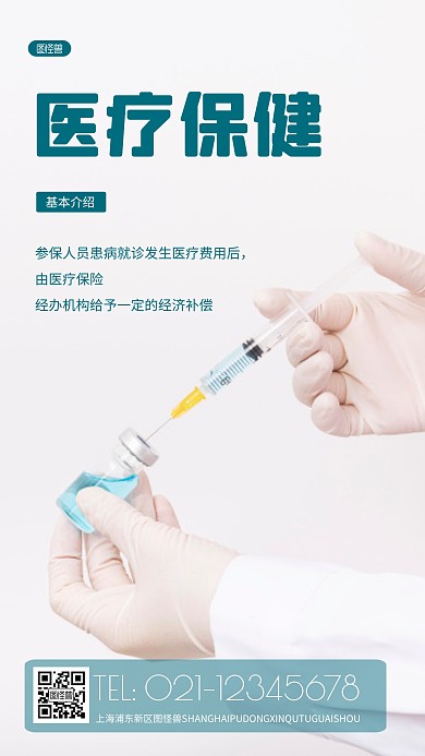 摄影图医疗保健白色简约风手机海报