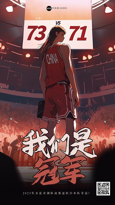 大气中国女篮夺冠插画海报
