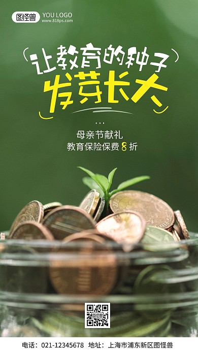 母亲节教育保险促销摄影风手机海报