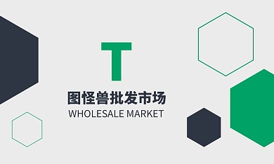 白底黑色绿色批发市场业务员名片