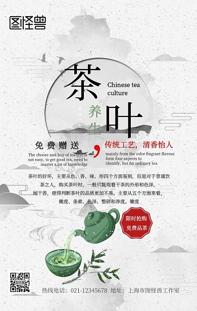 免费赠送茶叶手机营销海报
