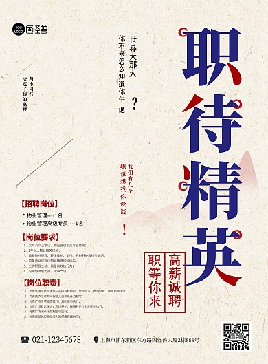招聘物业管理高级专员质感复古印刷海报