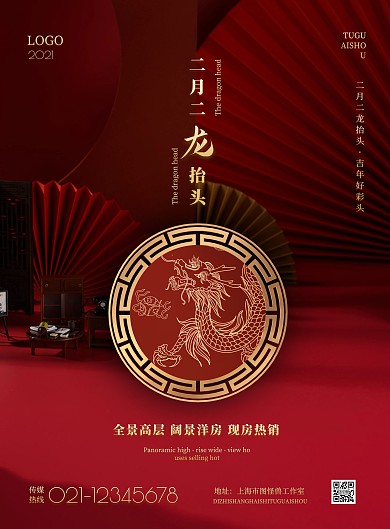 2021简约龙抬头房地产祝福宣传海报