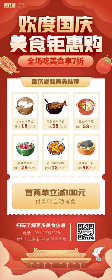 欢度国庆美食钜惠购红色喜庆印刷易拉宝