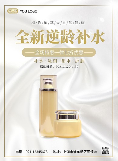 白色简约水乳竖版海报