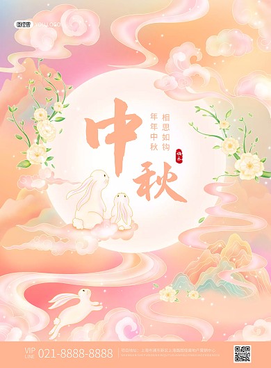 中秋节手绘插画竖版印刷海报