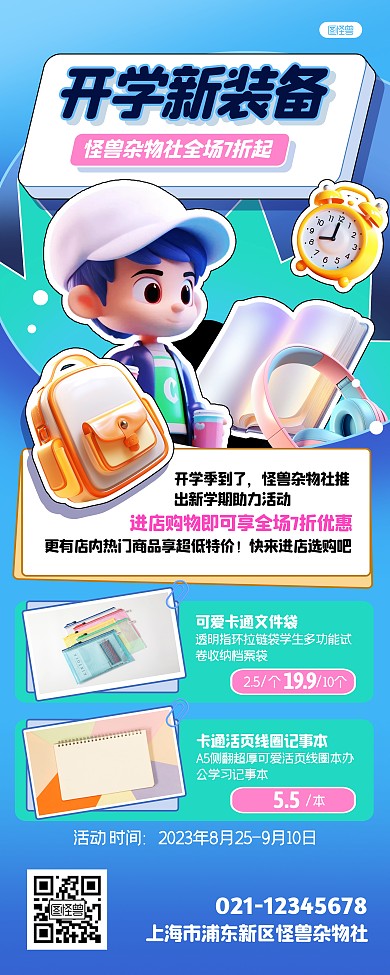 开学季文具文具促销创意活动展架