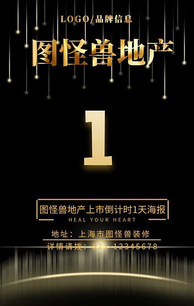 金色高端商务风 地产上市倒计时手机海报