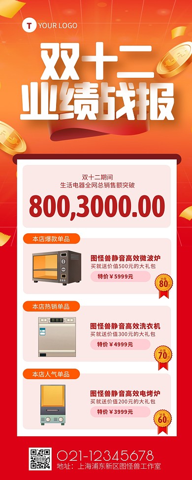 红色大气双十二销售业绩榜喜报营销长图