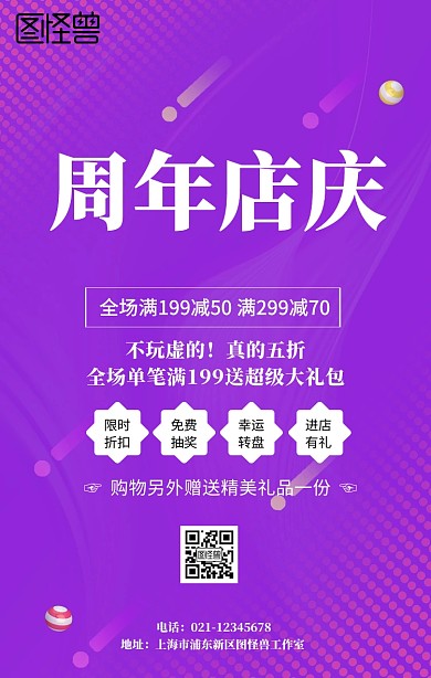 周年店庆宣传海报