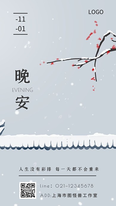 晚安水墨画梅花简约日签