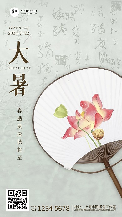 大暑节气祝福莲花荷叶绿色中国风手机海报