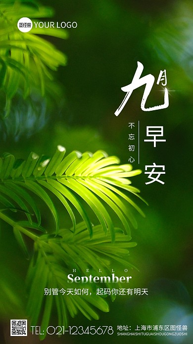 早安励志正能量摄影图海报