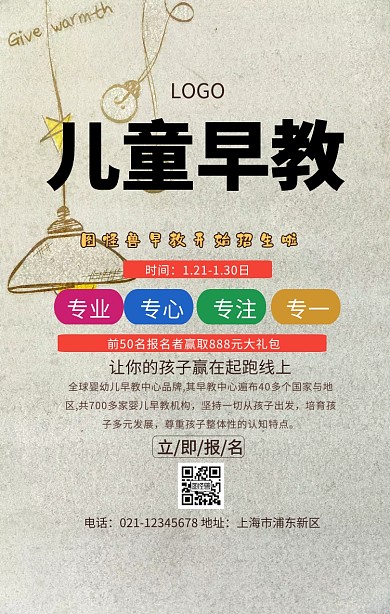 早教幼儿手机海报